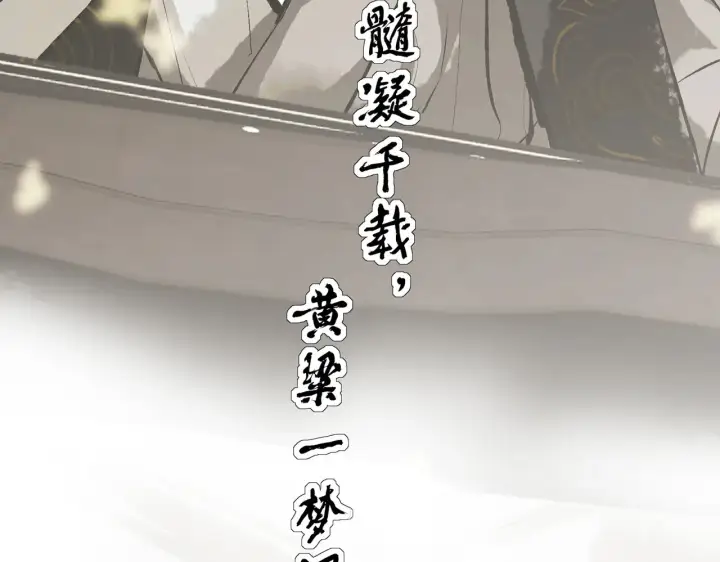 漫画《C位成神3》103 号钟第233张图