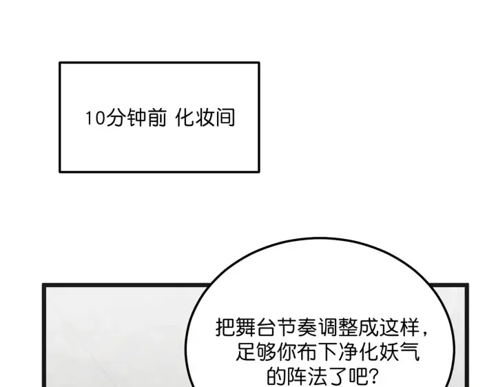 漫画《C位成神3》103 号钟第255张图