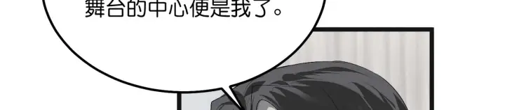 漫画《C位成神3》103 号钟第260张图