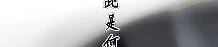 漫画《C位成神3》103 号钟第281张图