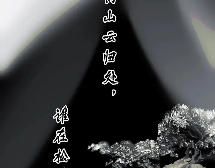 漫画《C位成神3》103 号钟第282张图