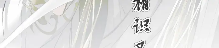漫画《C位成神3》103 号钟第293张图