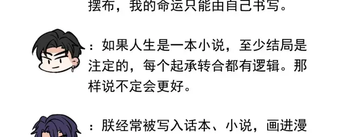 漫画《C位成神3》番外11 粉丝问答第10张图