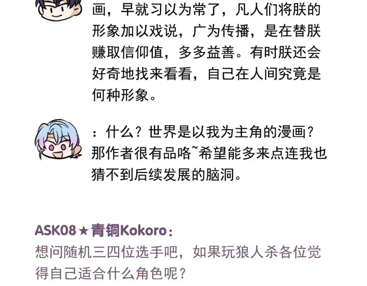 漫画《C位成神3》番外11 粉丝问答第11张图