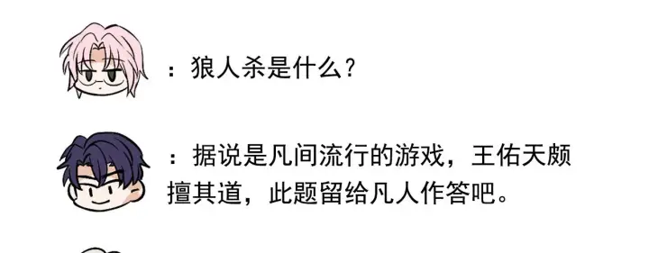 漫画《C位成神3》番外11 粉丝问答第12张图