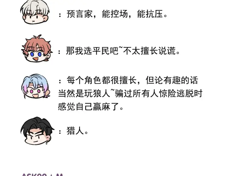 漫画《C位成神3》番外11 粉丝问答第13张图