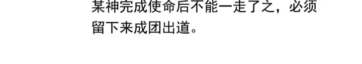 漫画《C位成神3》番外11 粉丝问答第15张图