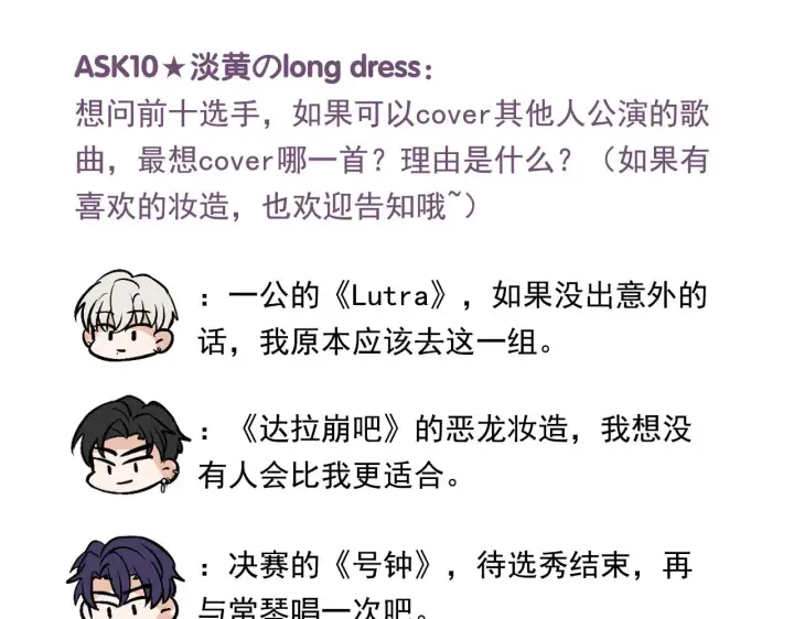 漫画《C位成神3》番外11 粉丝问答第16张图