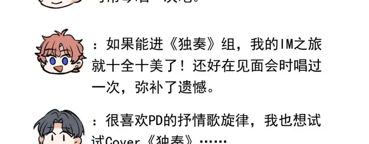 漫画《C位成神3》番外11 粉丝问答第17张图