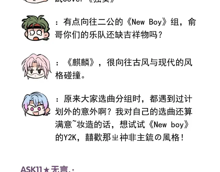 漫画《C位成神3》番外11 粉丝问答第18张图