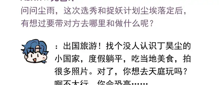 漫画《C位成神3》番外11 粉丝问答第19张图