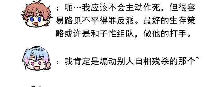 漫画《C位成神3》番外11 粉丝问答第21张图