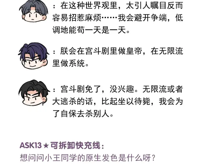 漫画《C位成神3》番外11 粉丝问答第22张图