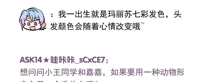 漫画《C位成神3》番外11 粉丝问答第23张图