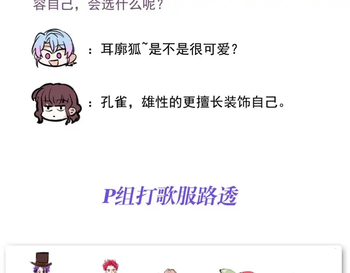 漫画《C位成神3》番外11 粉丝问答第24张图