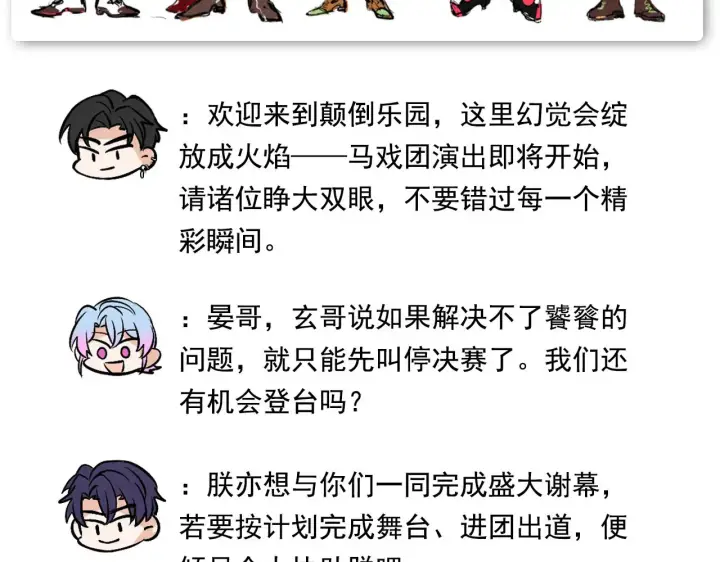 漫画《C位成神3》番外11 粉丝问答第26张图