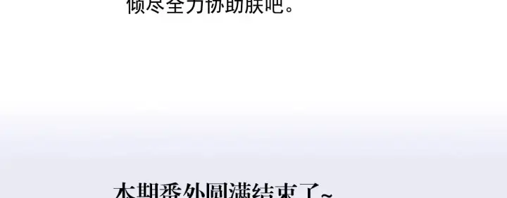 漫画《C位成神3》番外11 粉丝问答第27张图