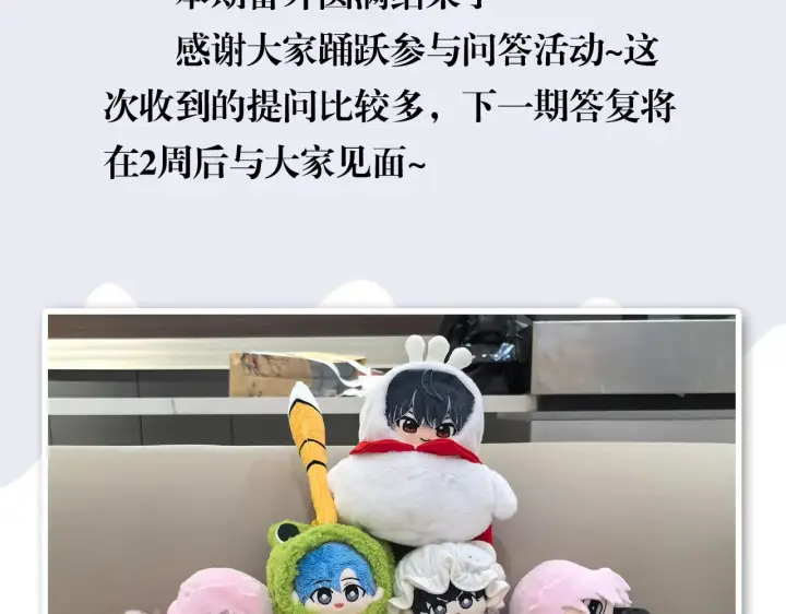 漫画《C位成神3》番外11 粉丝问答第28张图