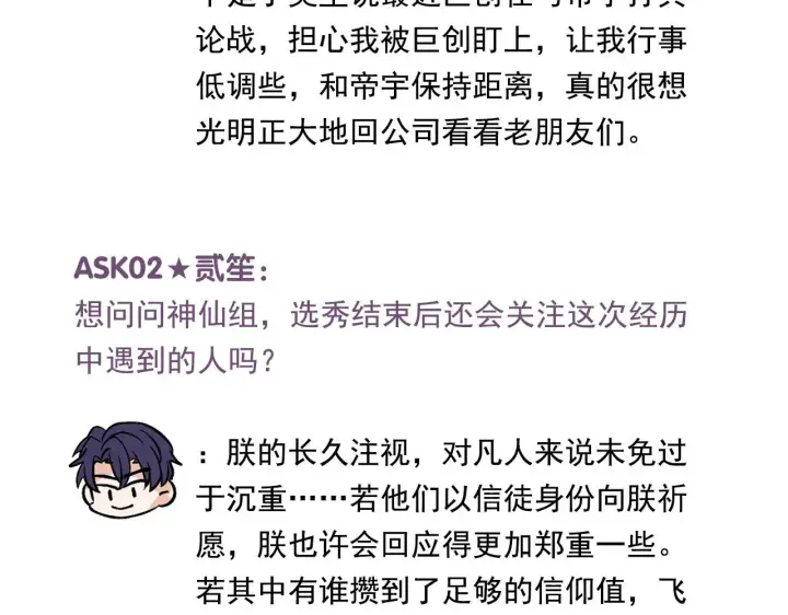 漫画《C位成神3》番外11 粉丝问答第3张图