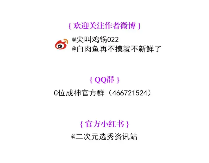 漫画《C位成神3》番外11 粉丝问答第30张图