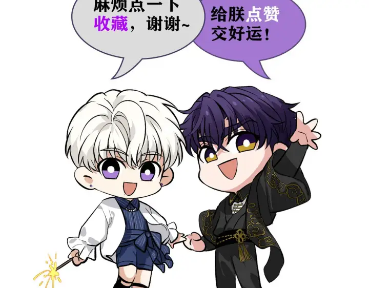 漫画《C位成神3》番外11 粉丝问答第32张图