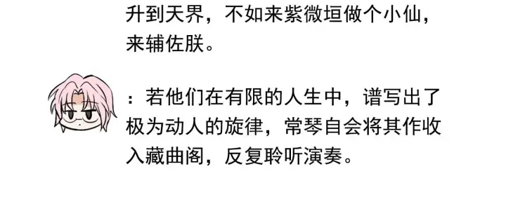 漫画《C位成神3》番外11 粉丝问答第4张图