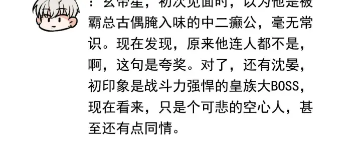 漫画《C位成神3》番外11 粉丝问答第6张图