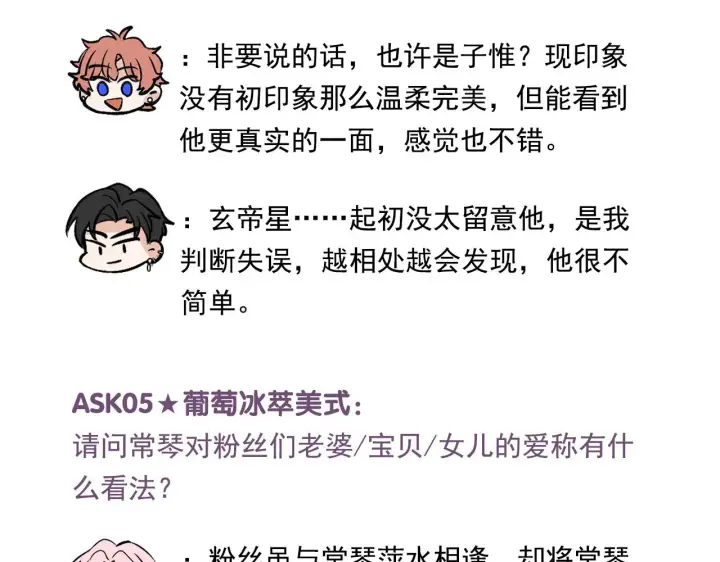 漫画《C位成神3》番外11 粉丝问答第7张图