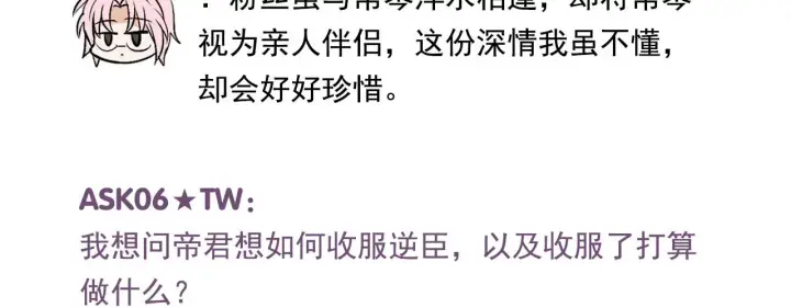 漫画《C位成神3》番外11 粉丝问答第8张图