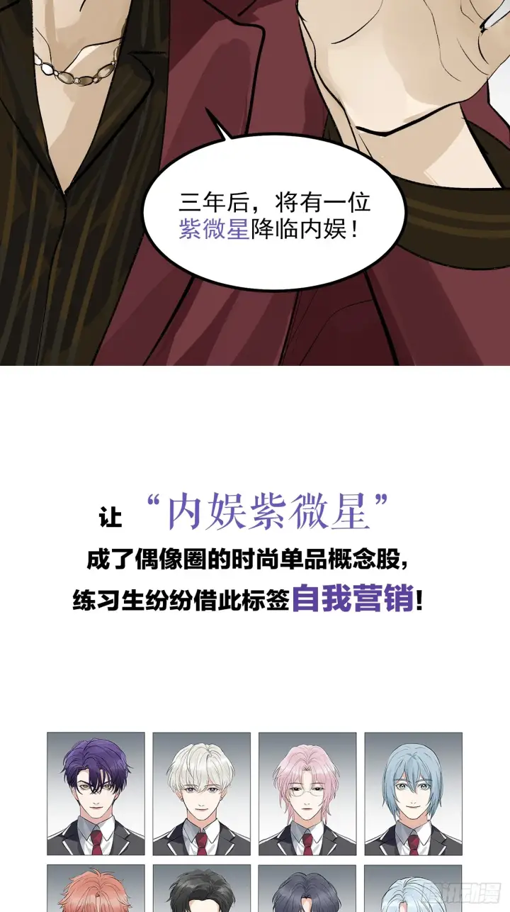 漫画《C位成神3》序章第10张图