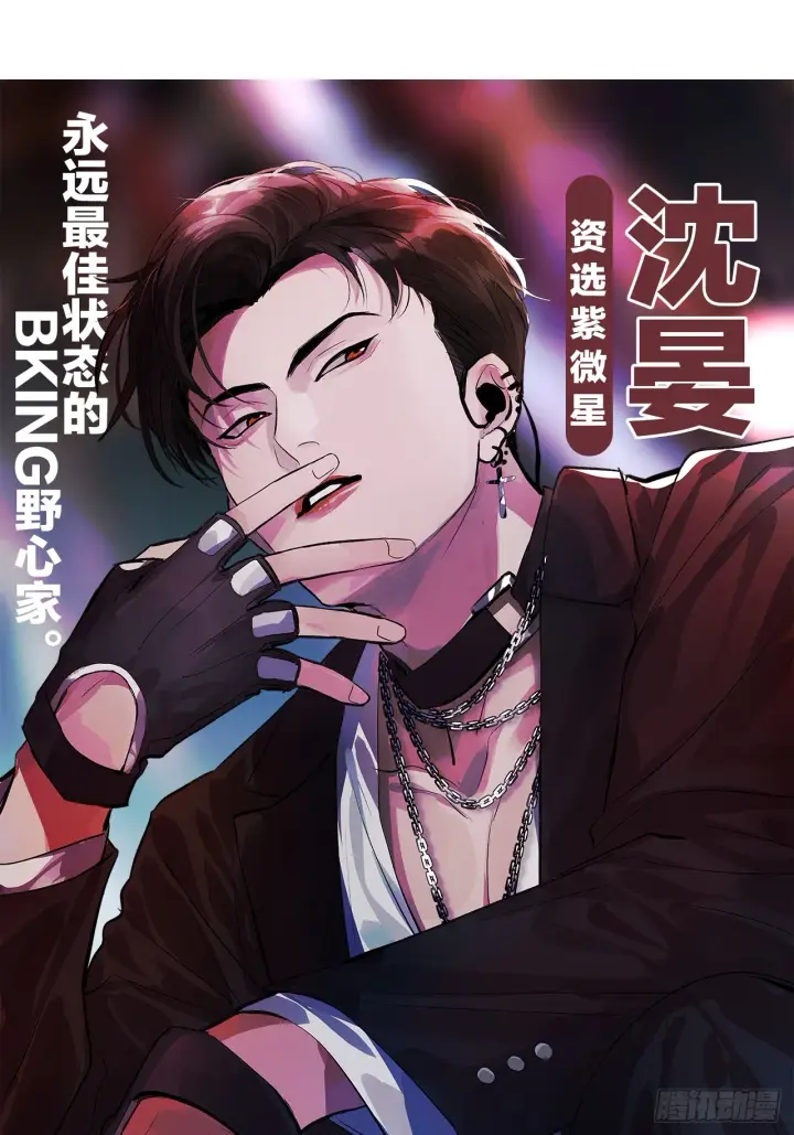 漫画《C位成神3》序章第12张图
