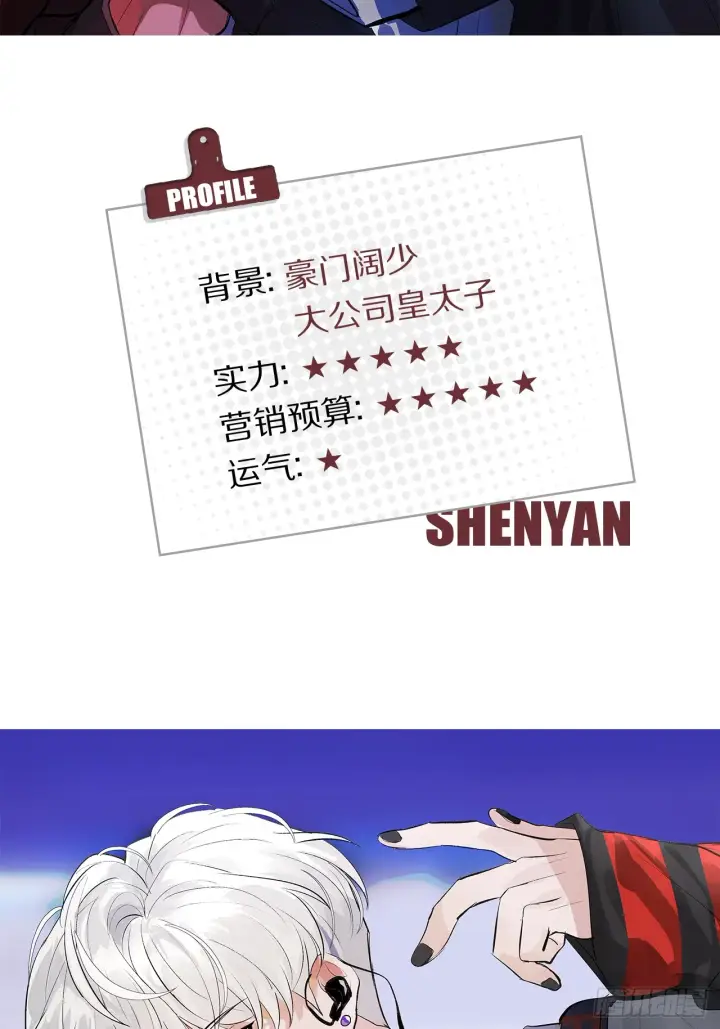 漫画《C位成神3》序章第13张图