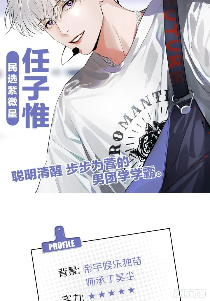 漫画《C位成神3》序章第14张图