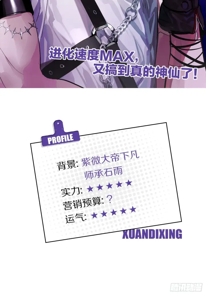 漫画《C位成神3》序章第16张图