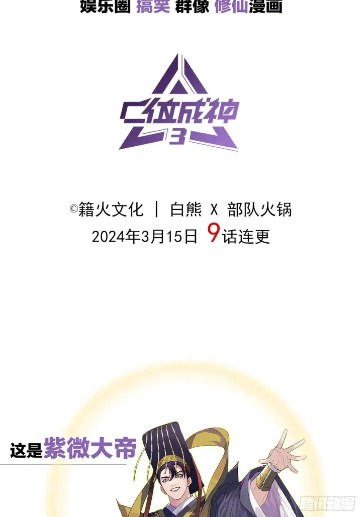 漫画《C位成神3》序章第20张图