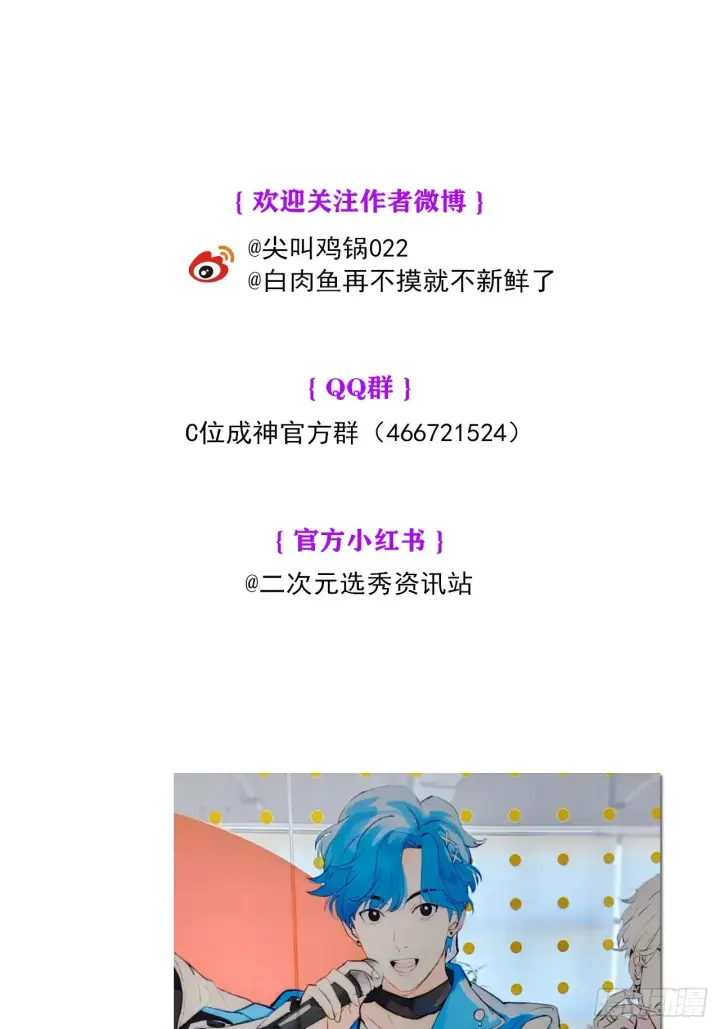 漫画《C位成神3》序章第24张图