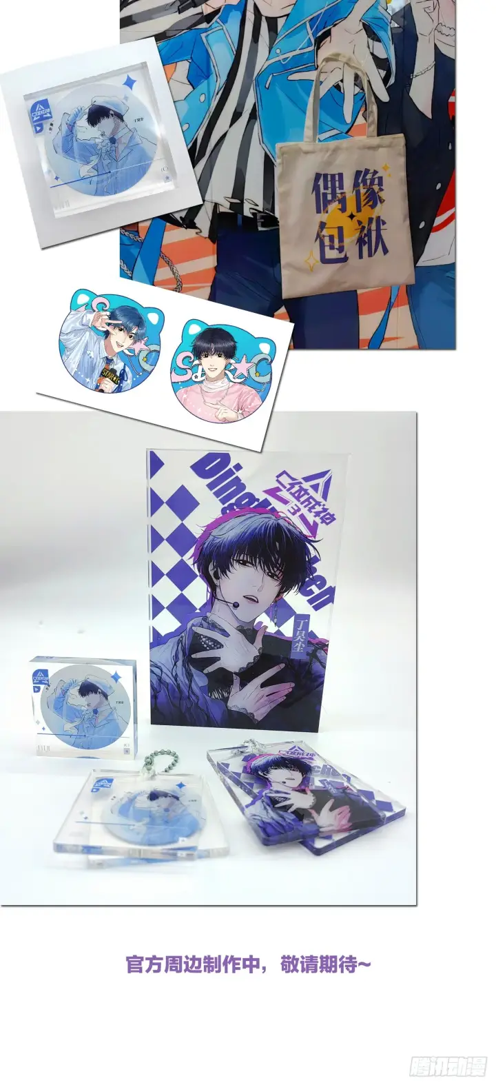 漫画《C位成神3》序章第25张图