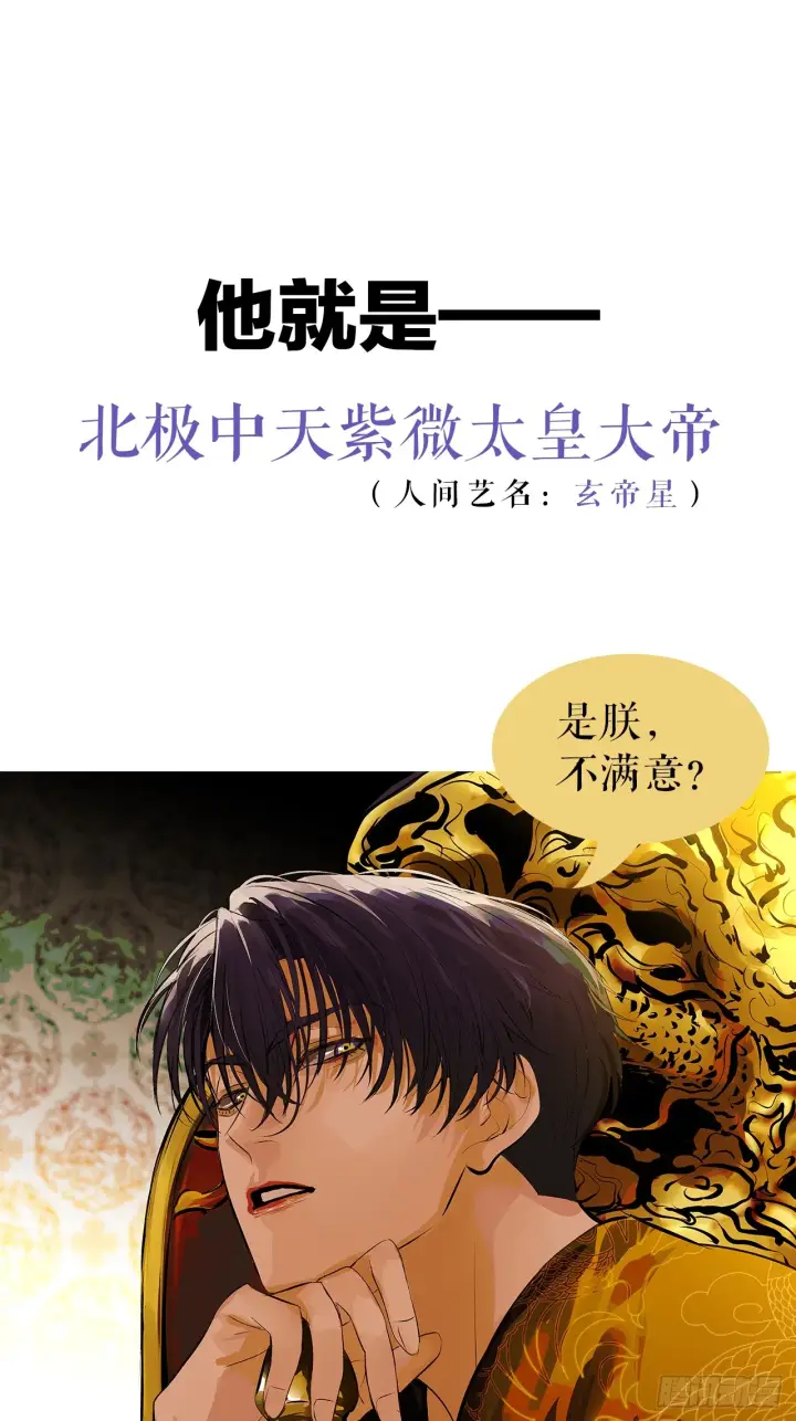 漫画《C位成神3》序章第4张图