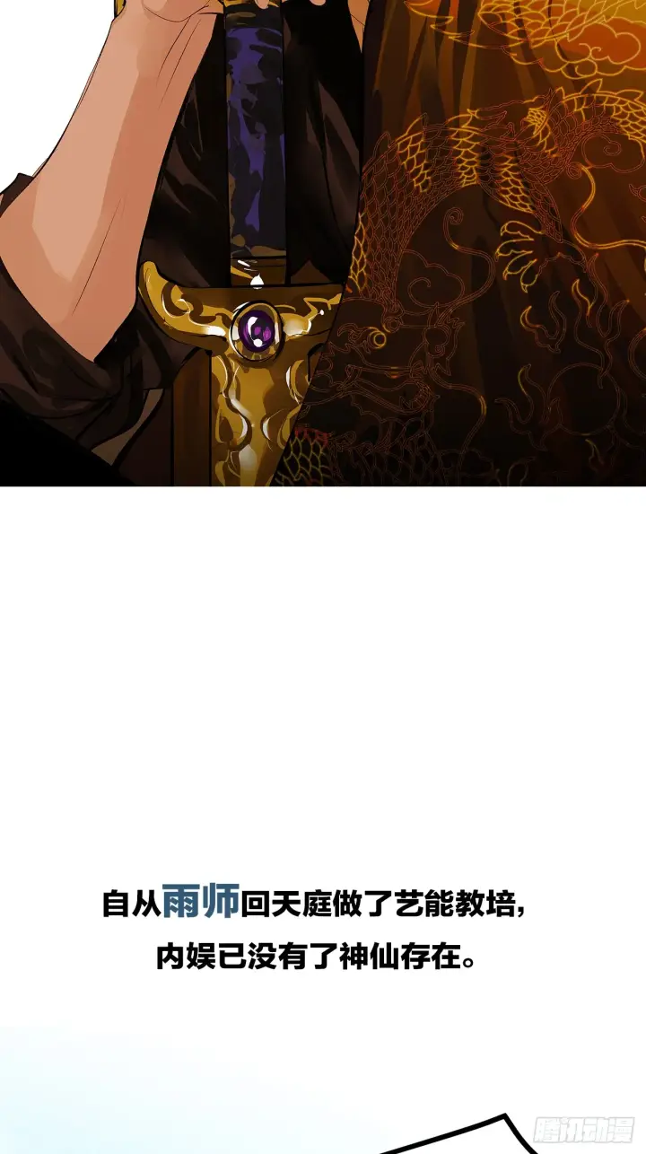 漫画《C位成神3》序章第5张图