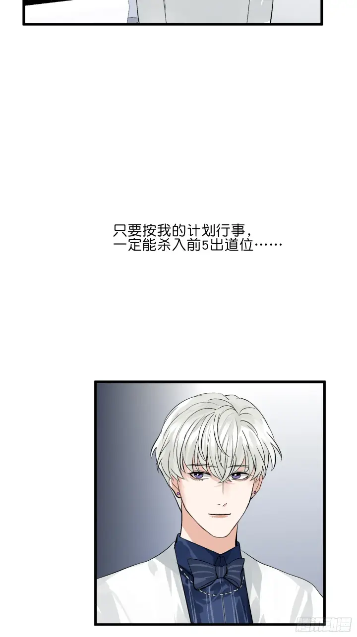 漫画《C位成神3》007 C位之争第14张图