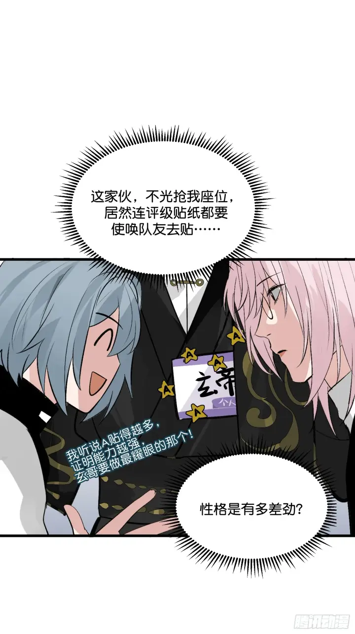 漫画《C位成神3》007 C位之争第19张图
