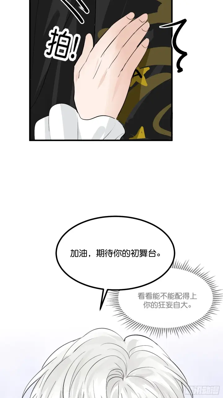 漫画《C位成神3》007 C位之争第27张图