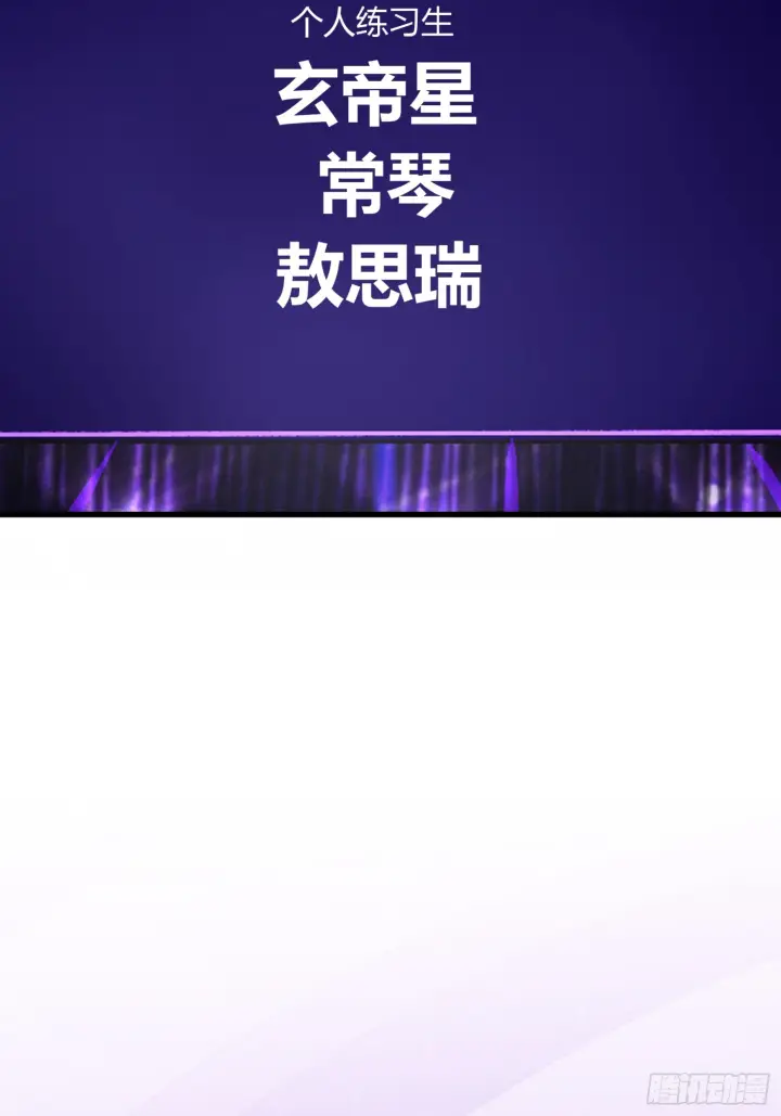 漫画《C位成神3》007 C位之争第34张图