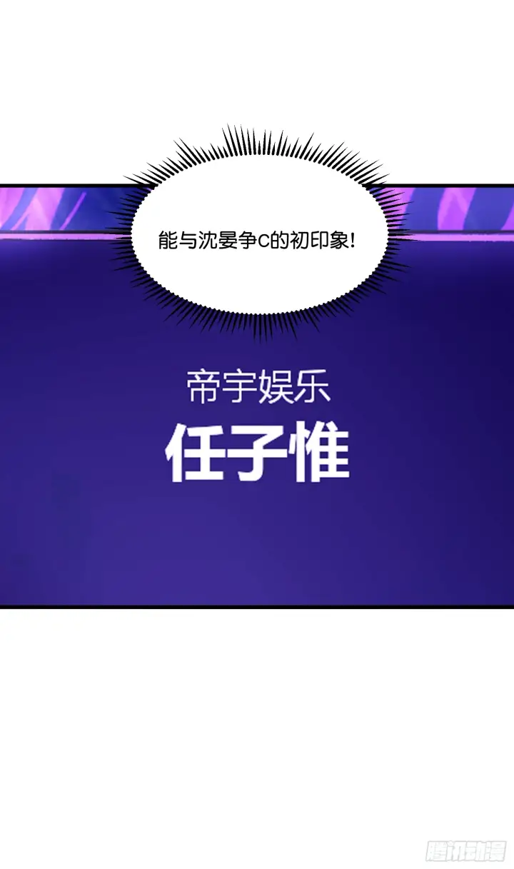 漫画《C位成神3》007 C位之争第42张图