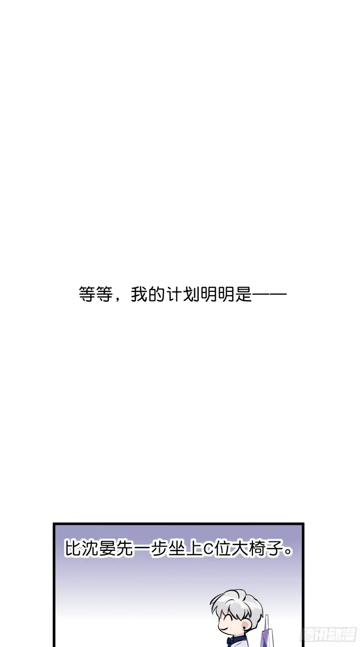 漫画《C位成神3》007 C位之争第50张图