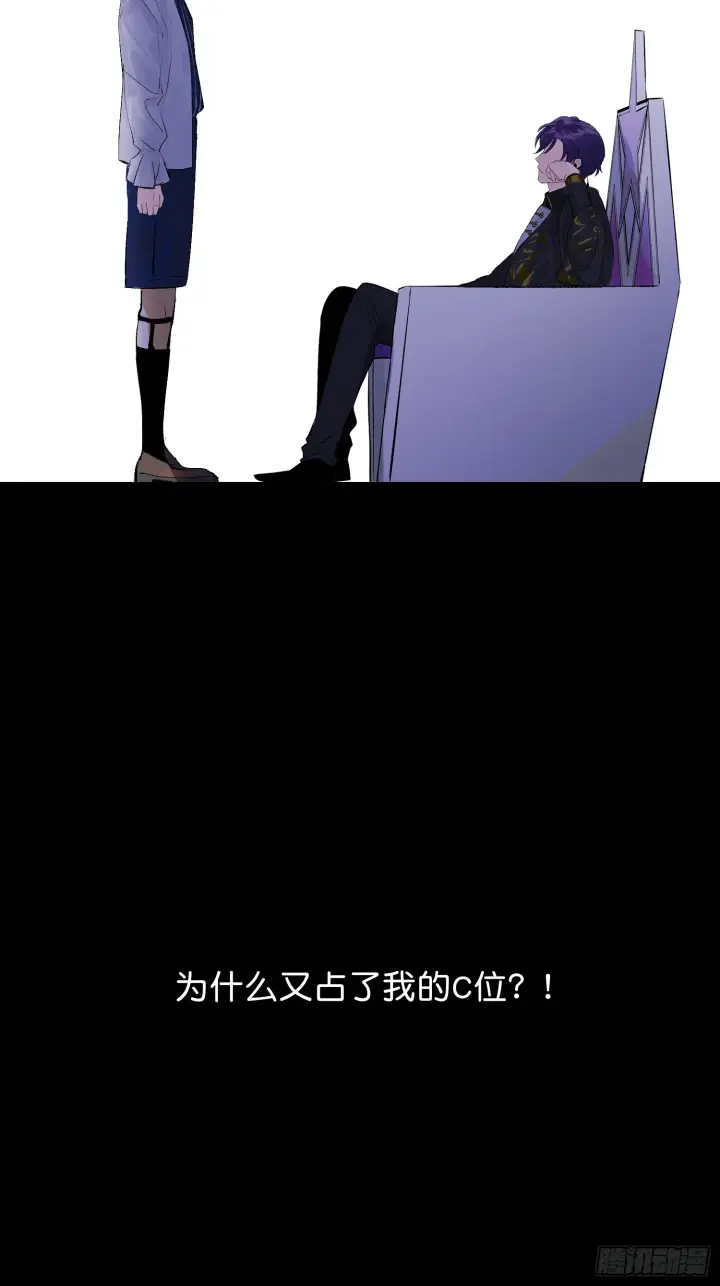 漫画《C位成神3》007 C位之争第53张图