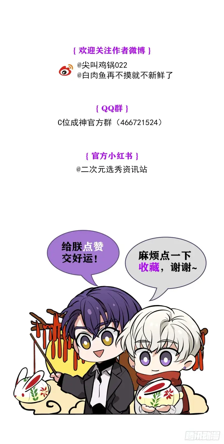 漫画《C位成神3》007 C位之争第69张图