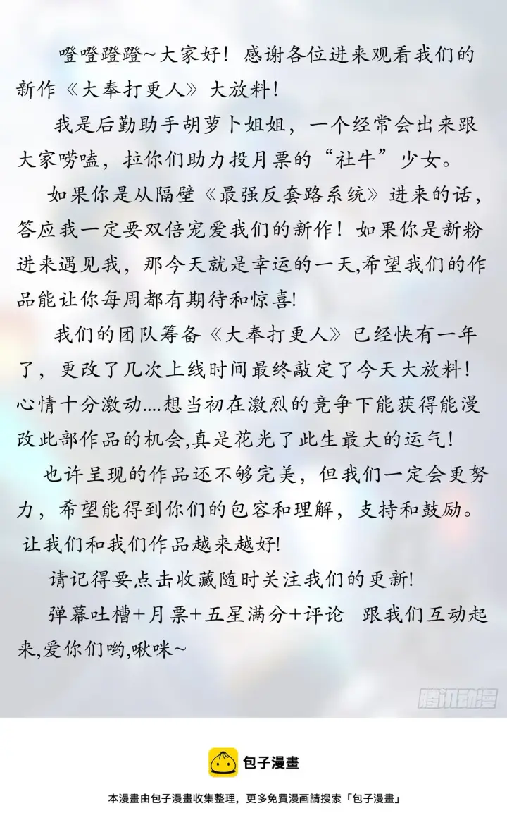漫画《大奉打更人》放料第10张图