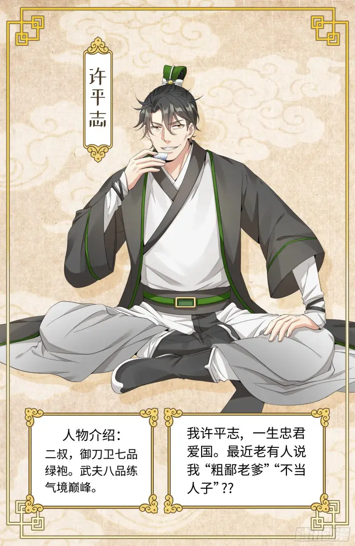 漫画《大奉打更人》放料第6张图