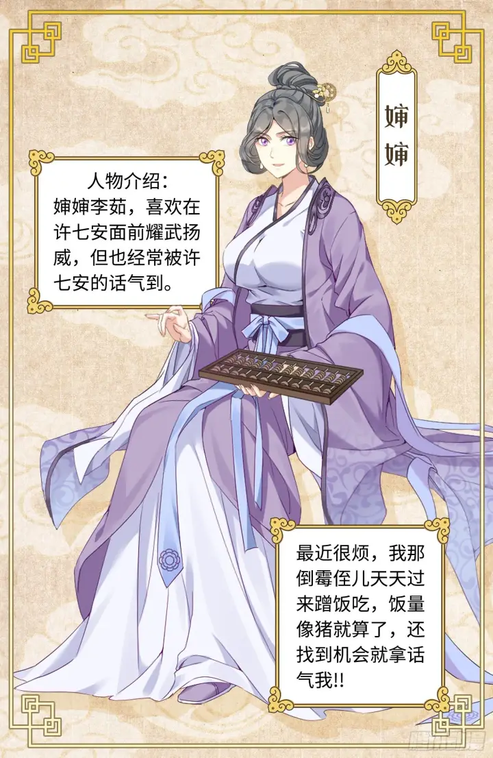 漫画《大奉打更人》放料第7张图